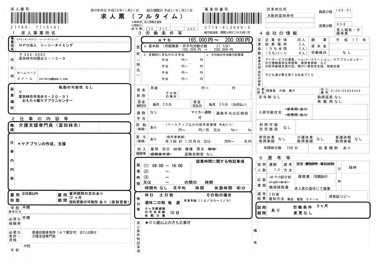 ケアマネ2018-12.jpg